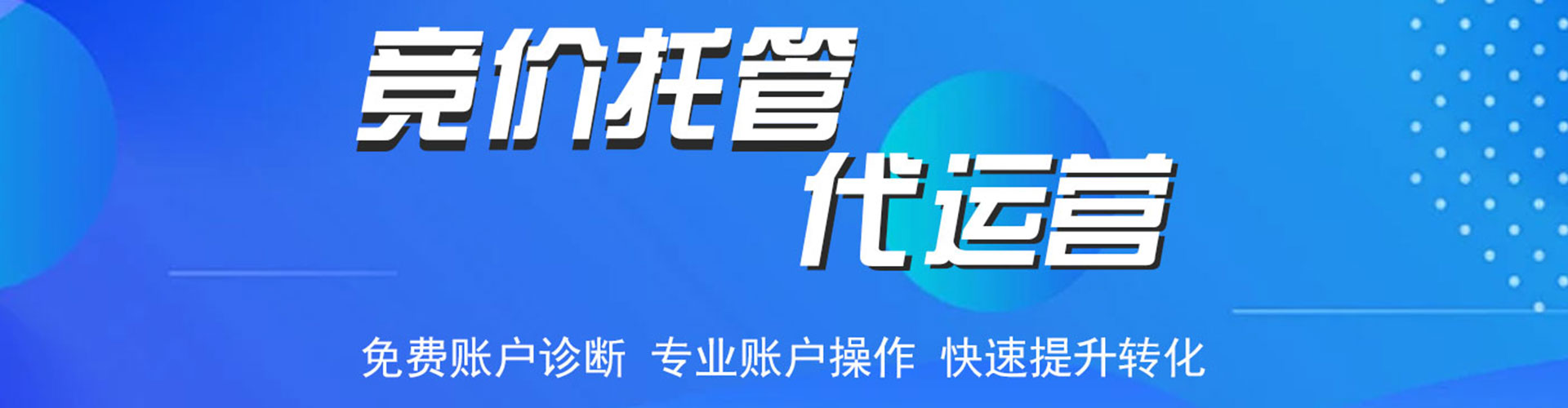 杭锦后旗百度推广代理